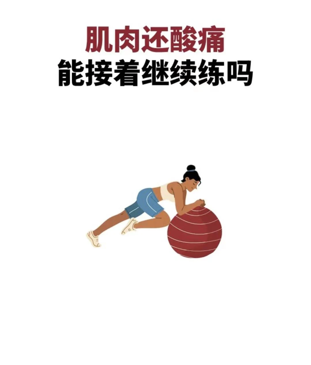 初中生篮球运动员适合哪些智能恢复训练?_0
